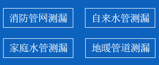 海陵区暗管漏水检测